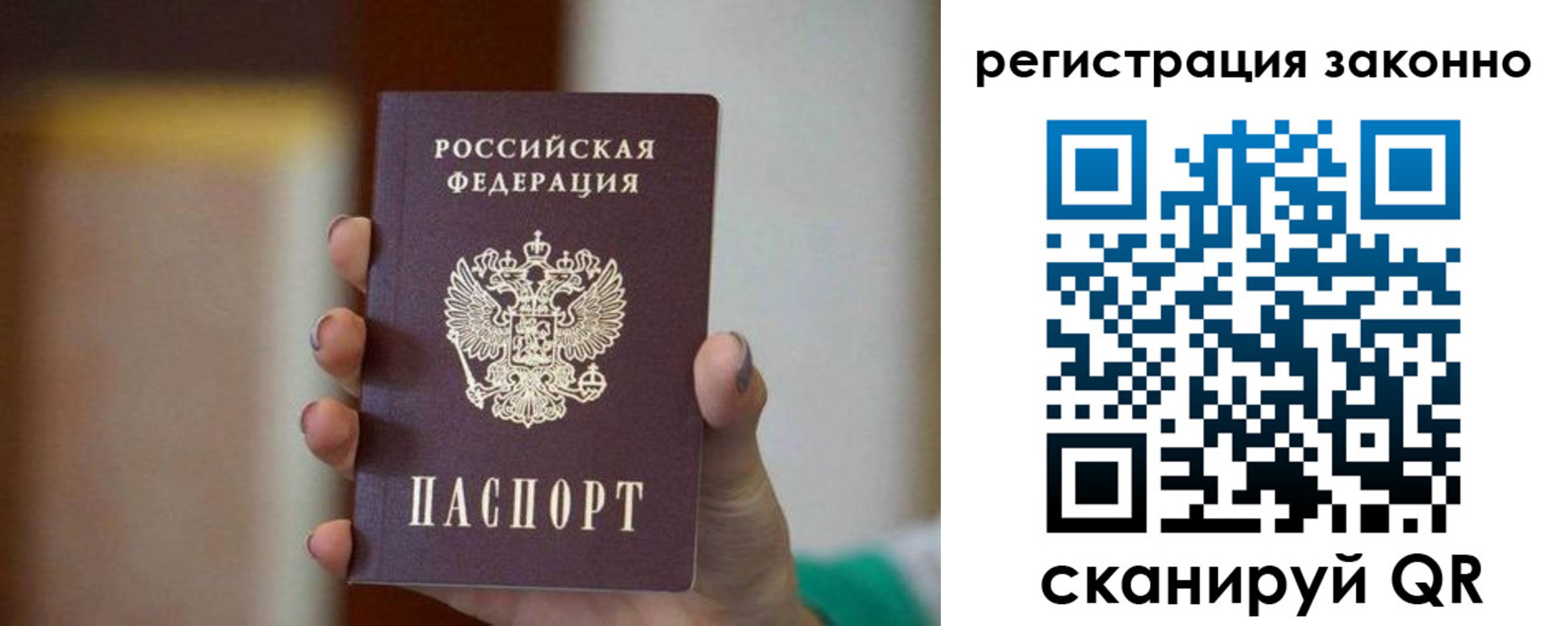 прописка паспорт в Янауле