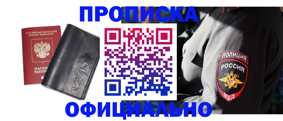 прописка в Янауле