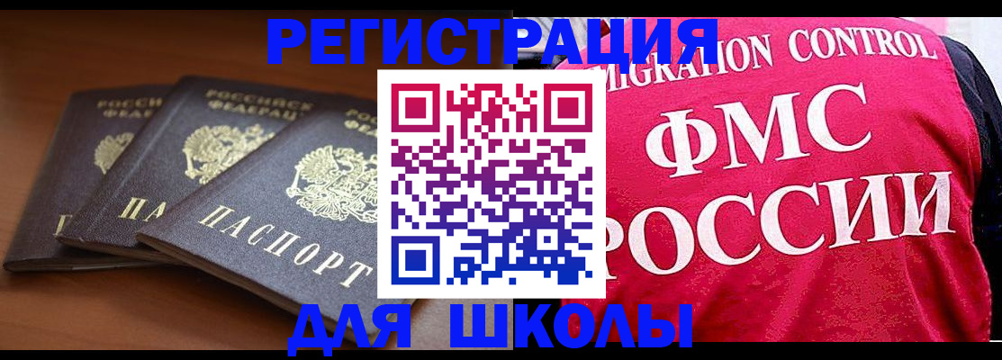 прописка иностранных граждан в Янауле