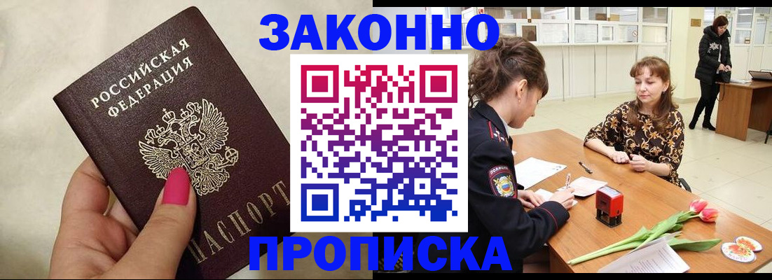 временная прописка в Янауле
