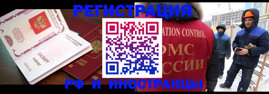 прописка регистрация в Янауле